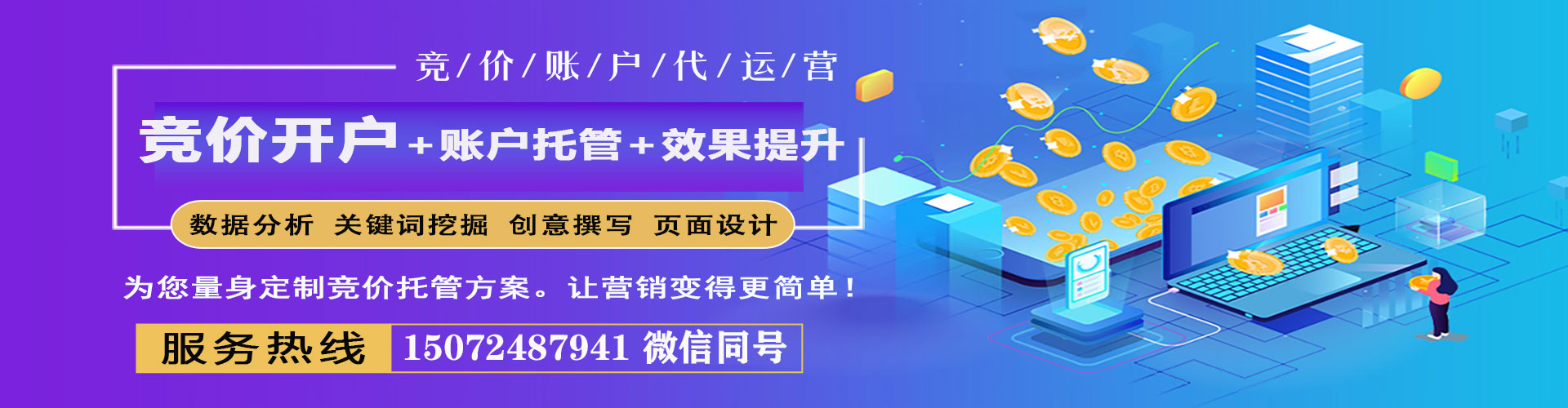 丽水竞价推广开户